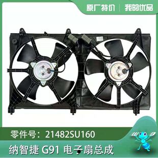 纳智优6U6S5纳5大7U7锐3U5MPV电子风扇总成水箱前散热器冷却器