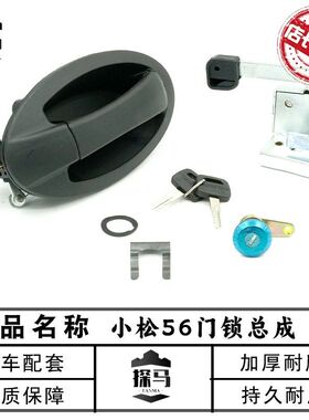 小松挖掘机配件PC56-7/60-8/70-8驾驶室门锁总成锁块内外拉手