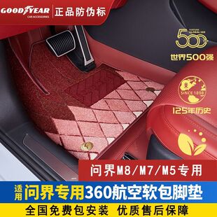 固特异360航空软包全包围汽车脚垫适用于问界M8M7M5M9地毯面后备