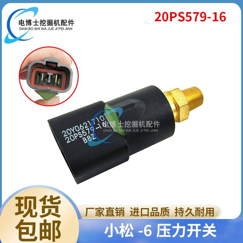 挖掘机配件适用小松-6压力开关传感器PC60/120/200/240/360,五金/工具,其它工具,淘宝优惠券,粉丝福利购,淘宝优惠卷