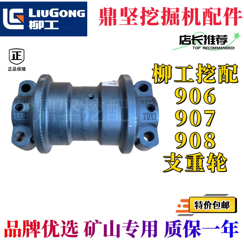柳工 支重轮 CLG906/907/908 挖机配件 906/907/908承重轮,五金/工具,其它工具,淘宝优惠券,粉丝福利购,淘宝优惠卷