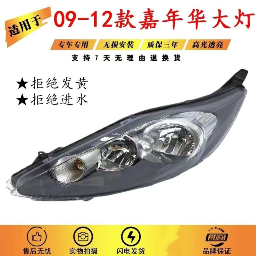 适用于福特09-12新款嘉年华大灯 前灯总成 09款嘉年华大灯 耐用款