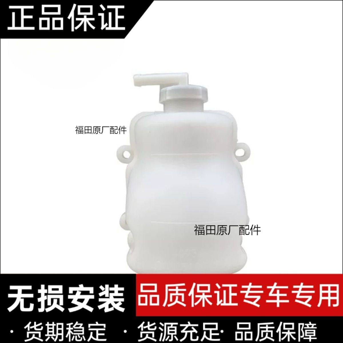 适配福田奥铃捷运 欧马可时代小卡之星2/3膨胀蓄水壶副水壶副水箱,汽车用品/电子/清洗/改装,车载水箱,淘宝优惠券,粉丝福利购,淘宝优惠卷