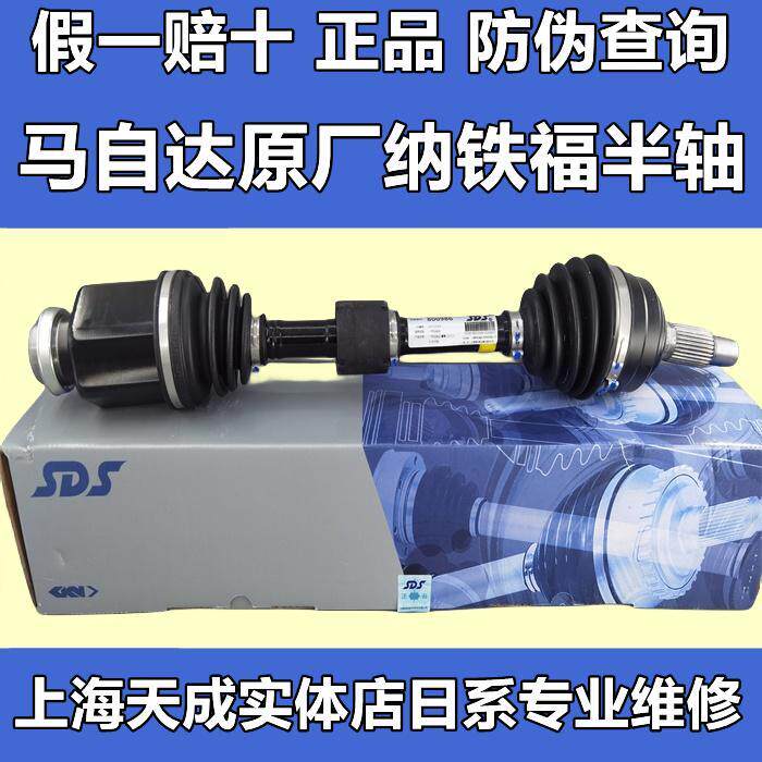 纳铁福适用于马自达6半轴M6睿翼驱动轴马六轿跑半轴奔腾B70传动轴