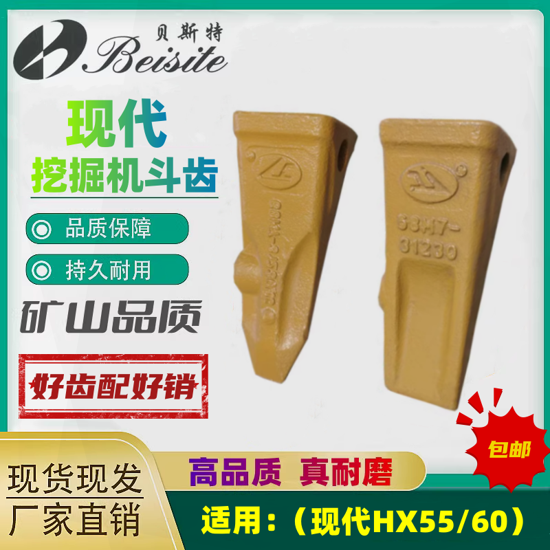 挖掘机现代HX55 60专用原装横肖斗齿牙仔牙王岩石齿座68M7-31230,五金/工具,挖掘机,淘宝优惠券,粉丝福利购,淘宝优惠卷