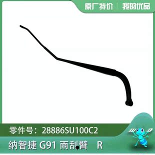 纳智捷大7U7MPV纳5s5S5优6U6u6锐3S3U5前雨刮臂 雨刷摆臂 雨刷臂