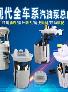 现代朗动瑞纳悦动I30伊兰特索纳塔起亚福瑞迪K2K3秀尔汽油泵总成