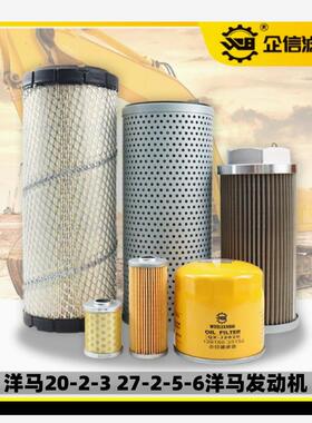 挖掘机洋马vio20 22-2-3 27-5-6机油柴油空气滤芯液压油保养 配件