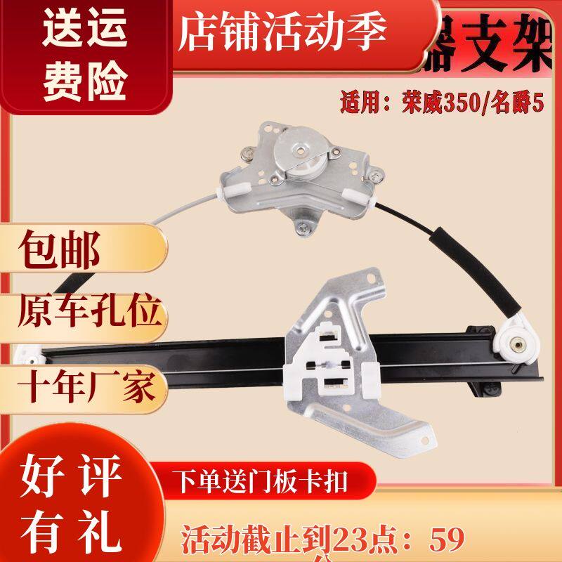 适用荣威350电动玻璃升降器支架名爵5车窗摇窗机架子升降机摇机