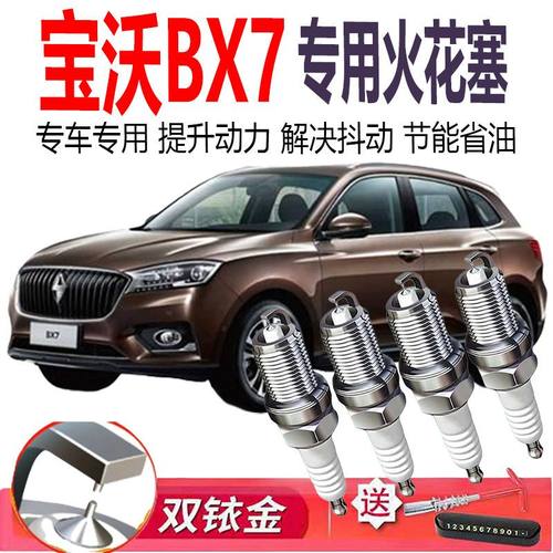 适配宝沃BX7专用16原厂火