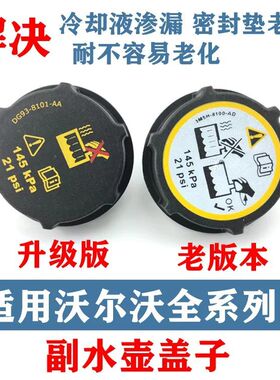 适用沃尔沃XC60V40V60S90V90S40S60S80L副水壶盖补水壶盖付水箱盖