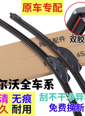 原装沃尔沃XC60/S40/S60L/S80L/S90雨刮器V40/V60/XC90雨刷片胶条