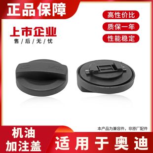 适配奥迪A3 Q5L第一二三代发动机机油口盖子 Q2L A7L A4L A6L