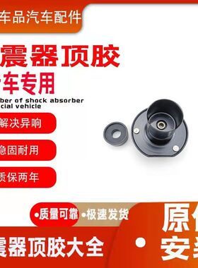 适配奔驰M系ML300 ML350 ML500 X164 W164前减震器顶胶 上座 压盖