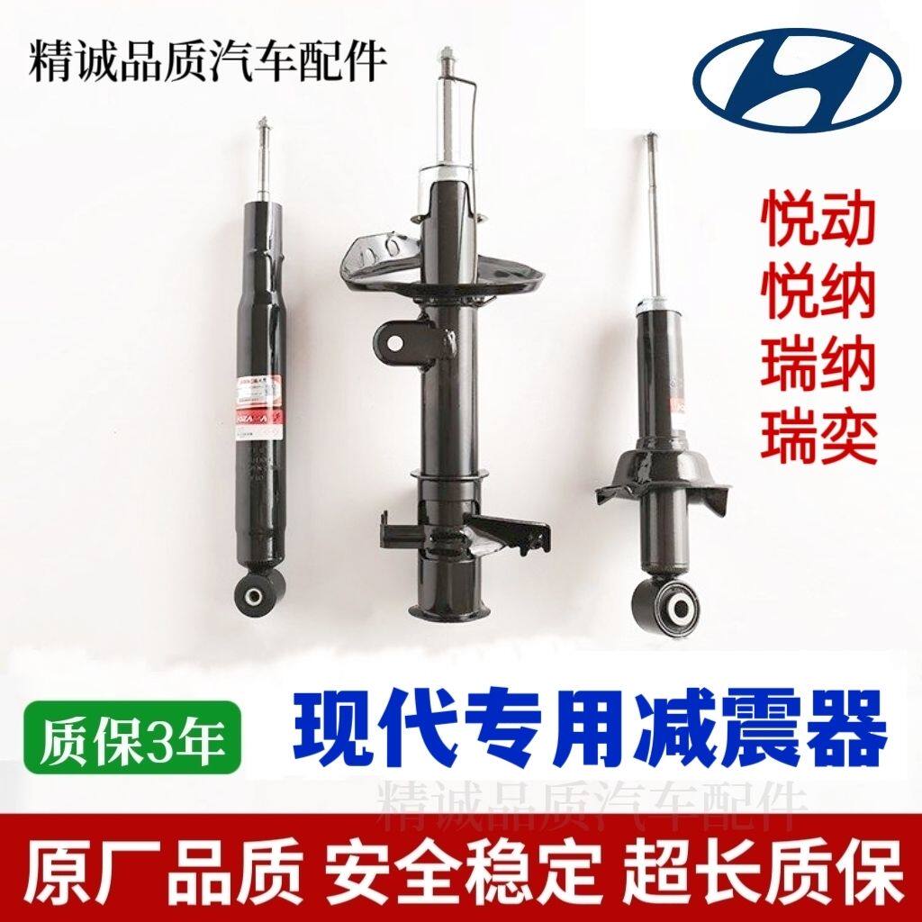 北京现代悦动 悦纳 瑞纳 瑞奕前减震器后避震器左右减震原装正品