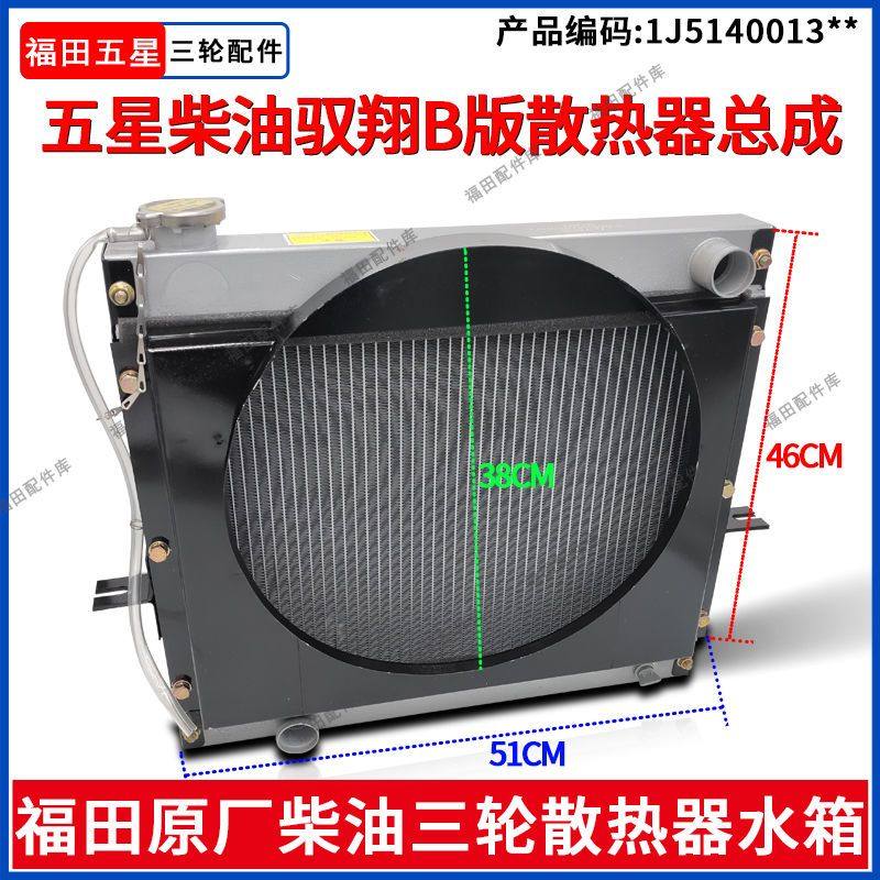 福田五星柴油三轮摩托水冷发动机散热器总成风扇驭翔B版车型配件,摩托车/装备/配件,三轮/四轮后桥总成,淘宝优惠券,粉丝福利购,淘宝优惠卷