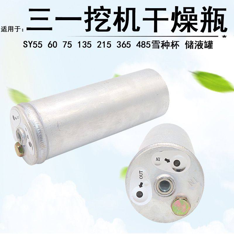 挖机配件适用于三一55 60 75 135 215 365雪种杯空调干燥瓶储液罐,五金/工具,其它工具,淘宝优惠券,粉丝福利购,淘宝优惠卷