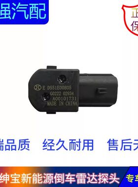 北汽绅宝D20 D50 X35 X55 BJ40 M50F倒车雷达探头雷达感应器
