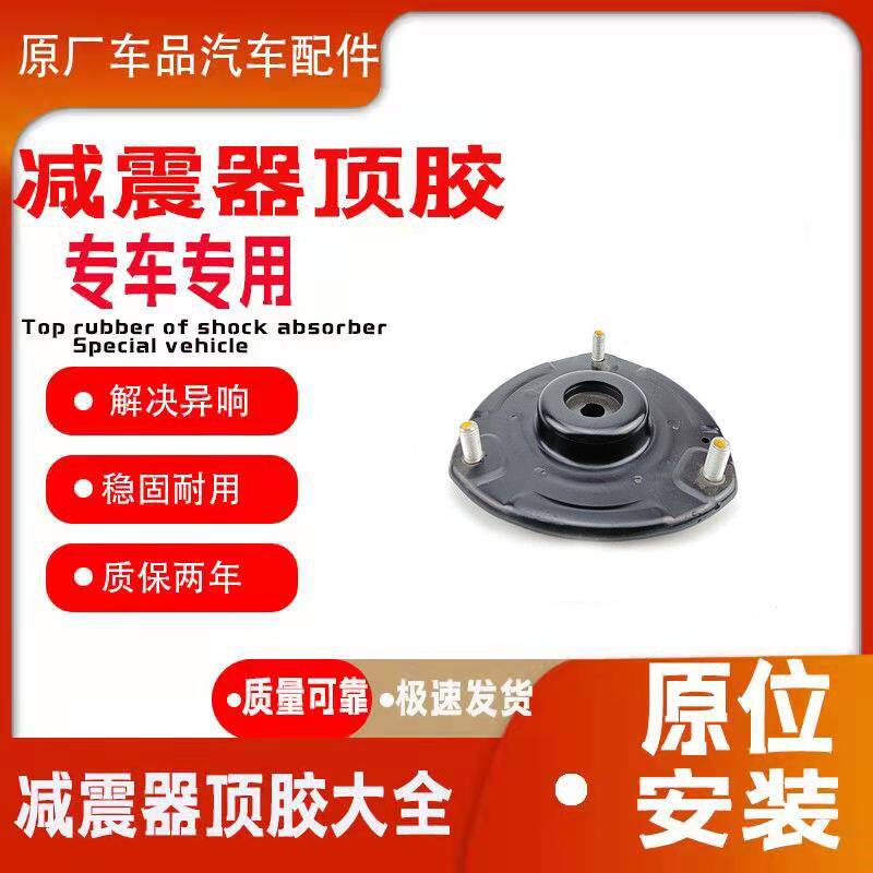 适配09款北京现代新胜达2.4 进口起亚09至12款索兰托前减震器顶胶