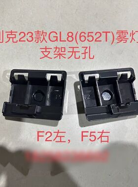 适用别克23款新GL8 652T 前雷达支架堵盖驻车辅助警报传感器托架