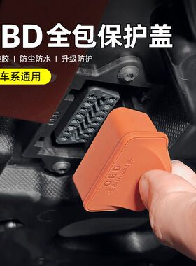 适用智界R7/S7问界M9M8M7M5obd接口防尘盖保护套防水车内用品配件