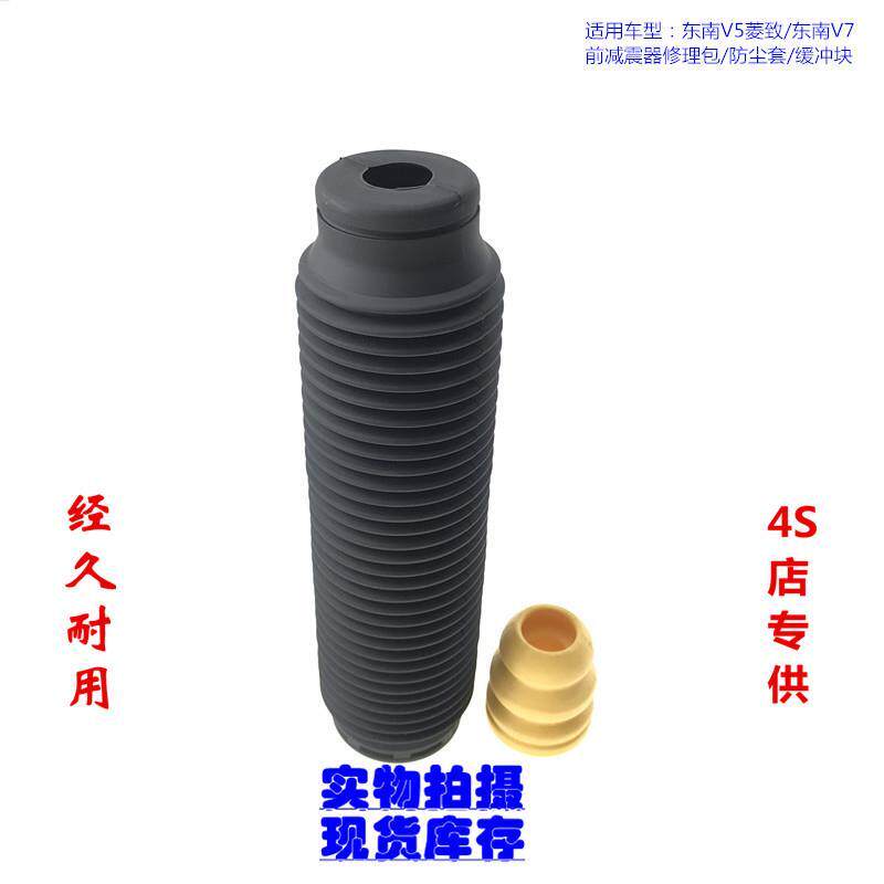 东南V5菱致 东南V7前减震器修理包 防尘套 防尘罩 缓冲块 缓冲胶