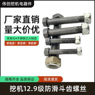适用挖掘机三一75徐工60小松100 200挖机12.9级防松防滑斗齿螺丝