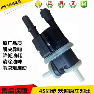 适配于奔腾X80 B90 T77 1.8T碳罐电磁阀活性油箱控制电子阀 B70