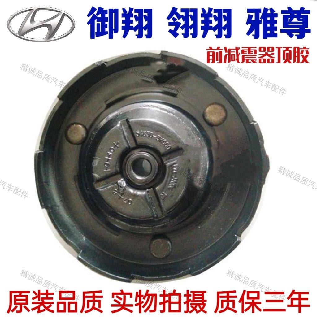 适配现代御翔 领翔 雅尊前减顶胶上减震器避震器上顶胶座原装正品