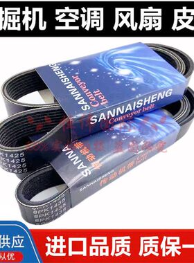 挖掘机柳工徐工150现代R215/220/225康明斯风扇皮带8PK1440 25 30