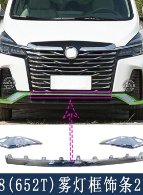 适配别克23款GL8652T雾灯框亮条 前杠电镀装饰条 前保险杠亮条