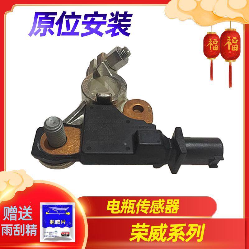 荣威550 360 I5EI5EI6RX3RX8ERX5蓄电池电流传感器电瓶传感器接头