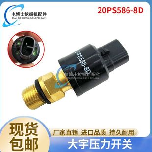 20PS586-8D斗山大宇DH150/220/225/300-5/7/9分配压力开关传感器