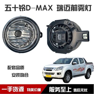 江西五十铃瑞迈前雾灯前