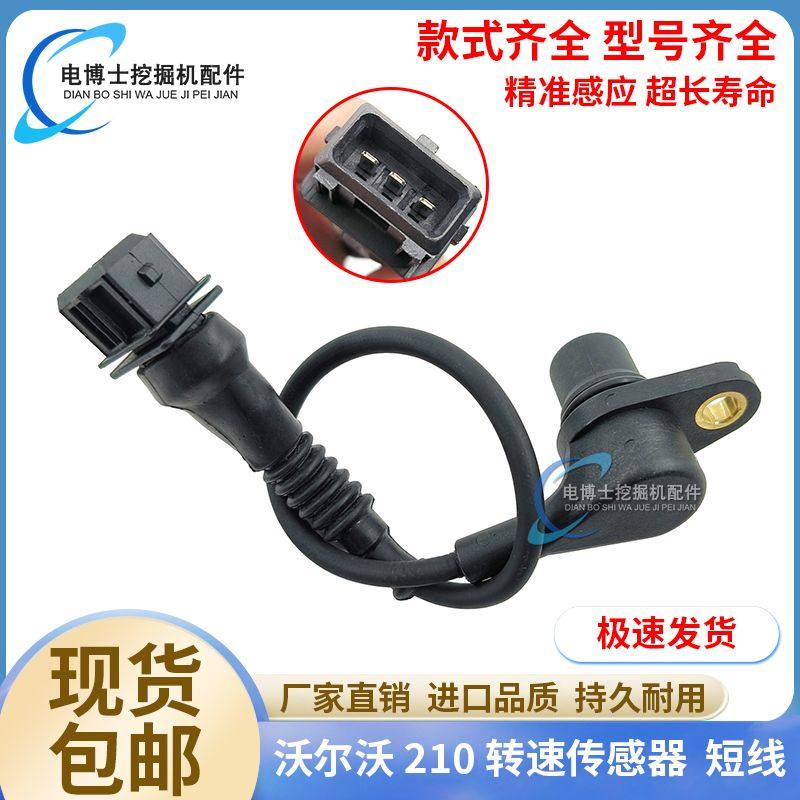 挖机适用沃尔沃EC210/210B/240/290凸轮轴偏心曲轴位置转速传感器,五金/工具,其它工具,淘宝优惠券,粉丝福利购,淘宝优惠卷