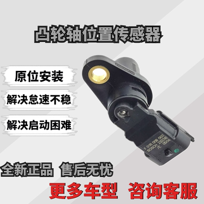 适配比亚迪F3凸轮轴位置