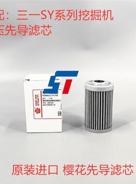 樱花H-85590适配 三一挖掘机先导滤PFX-20X10H A222100000119滤芯