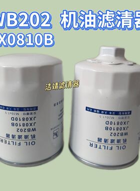 WB202机油滤清器JX0810B机油滤清器适配一汽红塔 大柴498机油格