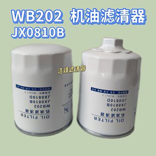 WB202机油滤清器JX0810B机油滤清器适配一汽红塔 大柴498机油格