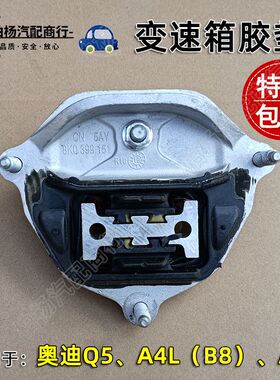 适配奥迪A4L变速箱胶垫B8波箱胶Q5机脚支架变速箱缓冲底座胶座