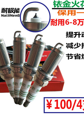 吉利帝豪EC7 EC8 EC715 EC718 EC820 EC824 DVVT CVVT专用火花塞