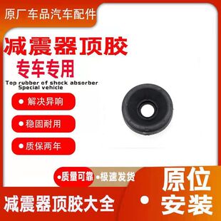 适配大众朗行 朗境 尚纳 浩纳前减震器顶胶 前避震器上座压盖压盖