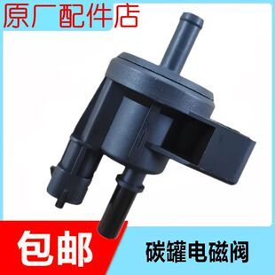 总裁碳罐电磁阀 玛莎拉蒂 吉博力Ghibli 新款 全新 加油后启动困难