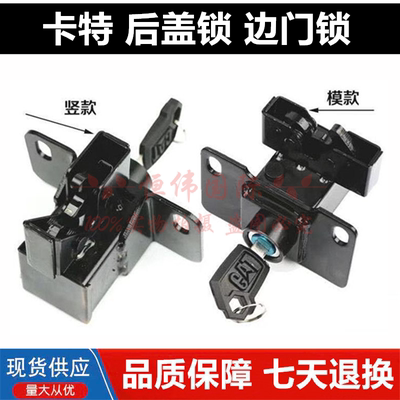 卡特后盖锁CAT305.678E2
