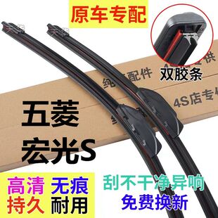 五菱宏光S专用汽车雨刷器原装无骨新老款前后窗雨刮片胶条配件