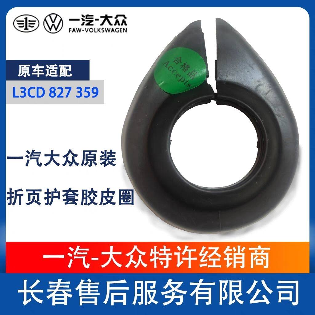 一汽大众07-16年迈腾B6B7后备箱折页密封圈合页铰链胶皮圈护套胶