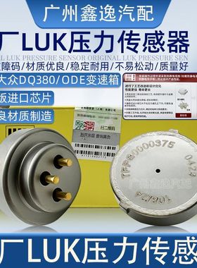 大众DQ380/DQ500变速箱电脑压力传感器ODE离合器位置开关电气故障