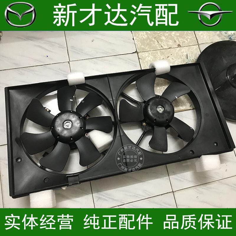 马自达6/M6电子扇总成马6奔腾B70水箱空调扇散热器电子扇风扇总成