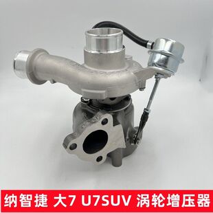 纳智捷u6MPV大7S5涡轮增压器增压泵增压机涡轮增压器原厂 包邮