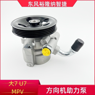 纳智捷大7MPV方向机助力泵转向助力泵全新精品配件